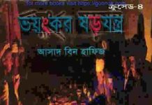 ক্রসেড সিরিজ ৪র্থ খন্ড pdf বই ডাউনলোড ক্রসেড সিরিজ ৪র্থ খন্ড pdf বই ডাউনলোড
