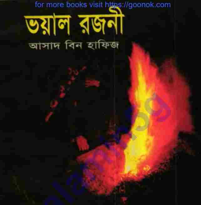 ক্রসেড সিরিজ ৫ম খন্ড pdf বই ডাউনলোড