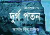 ক্রসেড সিরিজ ৭ম খন্ড pdf বই ডাউনলোড ক্রসেড সিরিজ ৭ম খন্ড pdf বই ডাউনলোড