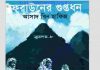ক্রসেড সিরিজ ৮ম খন্ড pdf বই ডাউনলোড ক্রসেড সিরিজ ৮ম খন্ড pdf বই ডাউনলোড