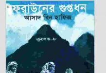 ক্রসেড সিরিজ ৮ম খন্ড pdf বই ডাউনলোড ক্রসেড সিরিজ ৮ম খন্ড pdf বই ডাউনলোড