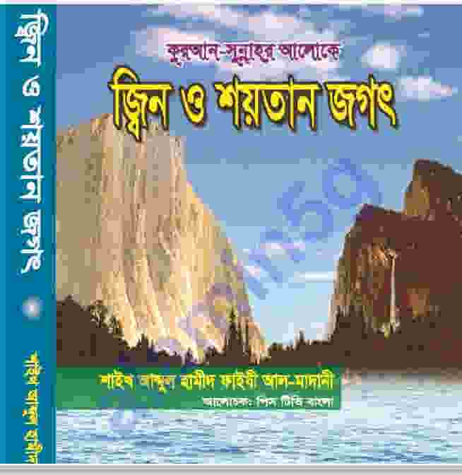 জ্বীন ও শয়তানের জগৎ pdf বই ডাউনলোড