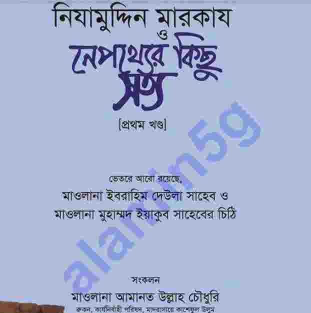 তাবলীগ সিরিজের ১৭টি কিতাব pdf বই ডাউনলোড