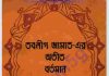 তাবলীগের অতীত বর্তমান ভবিষ্যৎ pdf বই ডাউনলোড তাবলীগের অতীত বর্তমান ভবিষ্যৎ pdf বই ডাউনলোড