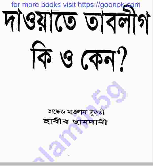 দাওয়াত কি pdf বই ডাউনলোড