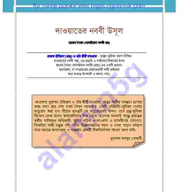 দাওয়াতে নববী উসুল pdf বই ডাউনলোড