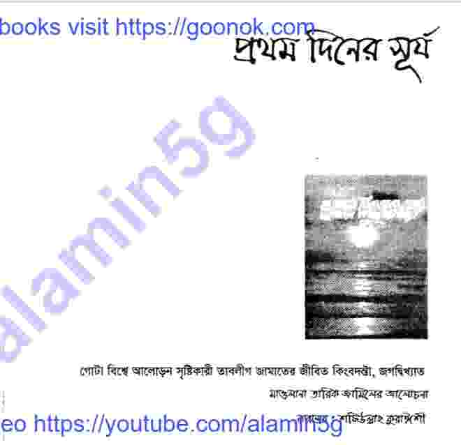 প্রথমদিনের সূর্য pdf বই ডাউনলোড