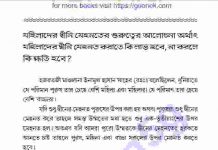 মহিলাদের দ্বীনি মেহনত মোজাকারা pdf বই ডাউনলোড মহিলাদের দ্বীনি মেহনত মোজাকারা pdf বই ডাউনলোড