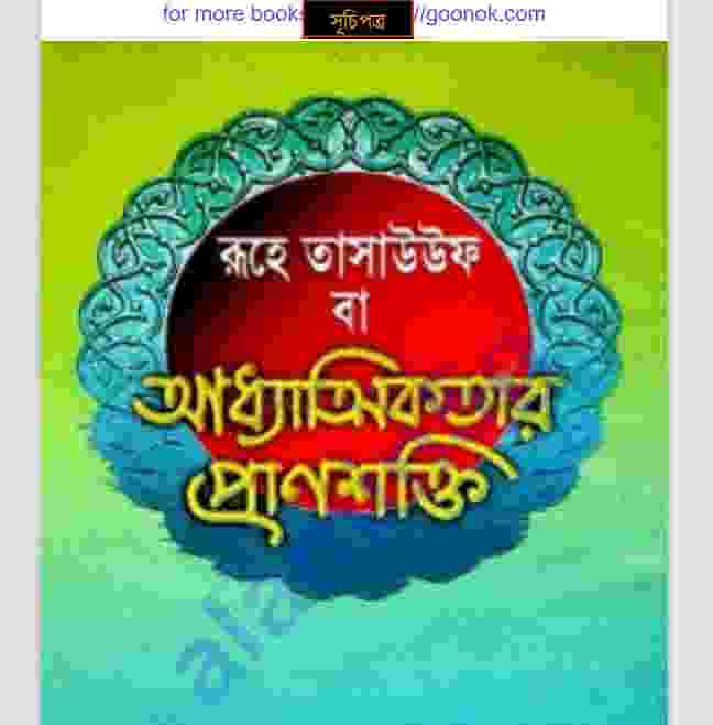 রূহে তাসাওউফ pdf বই ডাউনলোড