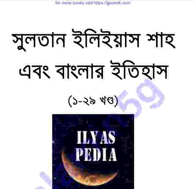 সালাউদ্দীন আইয়ুবী রহ pdf বই ডাউনলোড
