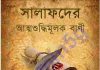 সালাফদের আত্মশুদ্বিমূলক বাণী pdf বই ডাউনলোড সালাফদের আত্মশুদ্বিমূলক বাণী pdf বই ডাউনলোড