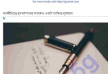 অর্থনীতিতে মুসলমানদের অবদান pdf বই ডাউনলোড অর্থনীতিতে মুসলমানদের অবদান pdf বই ডাউনলোড
