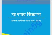 আপনার জিজ্ঞাসা pdf বই ডাউনলোড আপনার জিজ্ঞাসা pdf বই ডাউনলোড