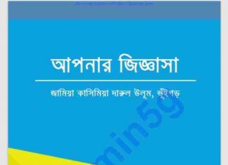 আপনার জিজ্ঞাসা pdf বই ডাউনলোড আপনার জিজ্ঞাসা pdf বই ডাউনলোড