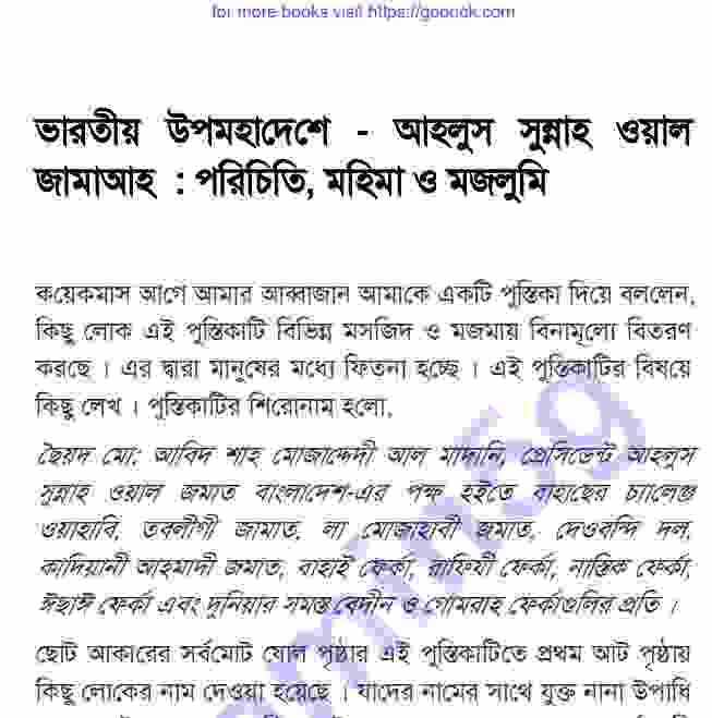 আহলুস সুন্নাহ আল জাম‘আহ pdf বই ডাউনলোড