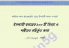 ইসলামি বসন্তের ১০০টি মিথ্যা pdf বই ডাউনলোড ইসলামি বসন্তের ১০০টি মিথ্যা pdf বই ডাউনলোড