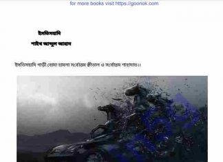 ইস্তিসহাদি pdf বই ডাউনলোড ইস্তিসহাদি pdf বই ডাউনলোড