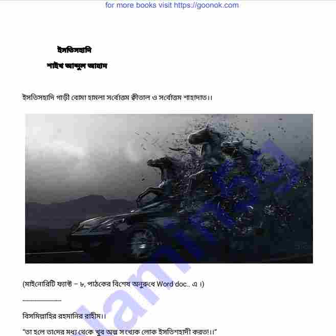 ইস্তিসহাদি pdf বই ডাউনলোড