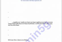 ঈমান ভঙ্গের কারণসমূহ pdf বই ডাউনলোড ঈমান ভঙ্গের কারণসমূহ pdf বই ডাউনলোড