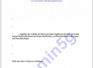 ঈমান ভঙ্গের কারণসমূহ pdf বই ডাউনলোড ঈমান ভঙ্গের কারণসমূহ pdf বই ডাউনলোড