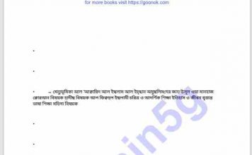 ঈমান ভঙ্গের কারণসমূহ pdf বই ডাউনলোড ঈমান ভঙ্গের কারণসমূহ pdf বই ডাউনলোড