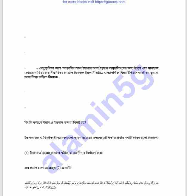 ঈমান ভঙ্গের কারণসমূহ pdf বই ডাউনলোড