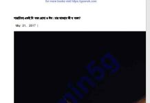 একই দিনে রোজা ও ঈদ pdf বই ডাউনলোড একই দিনে রোজা ও ঈদ pdf বই ডাউনলোড