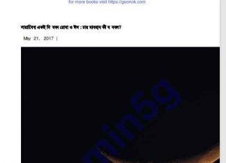 একই দিনে রোজা ও ঈদ pdf বই ডাউনলোড একই দিনে রোজা ও ঈদ pdf বই ডাউনলোড