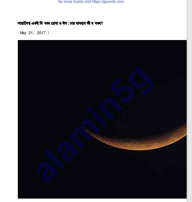 একই দিনে রোজা ও ঈদ pdf বই ডাউনলোড