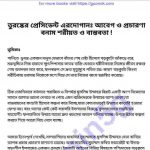 এরদোগান বনাম শরীয়ত বাস্তবতা pdf বই ডাউনলোড