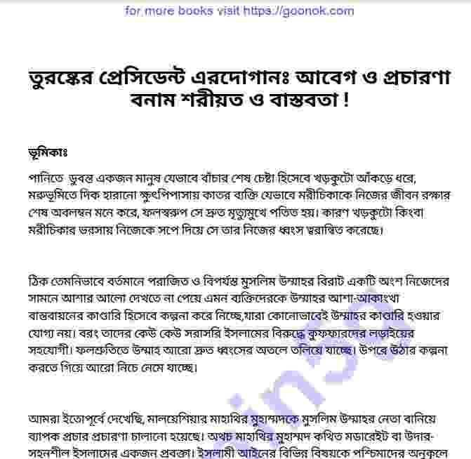 এরদোগান বনাম শরীয়ত বাস্তবতা pdf বই ডাউনলোড