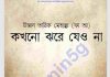 কখনও ঝরে যেও না pdf বই ডাউনলোড কখনও ঝরে যেও না pdf বই ডাউনলোড