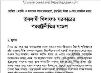 খিলাফাতের পররাষ্ট্রনীতির মডেল pdf বই ডাউনলোড খিলাফাতের পররাষ্ট্রনীতির মডেল pdf বই ডাউনলোড