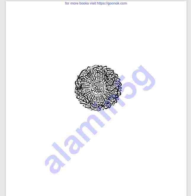 খিলাফাহই সমাধান pdf বই ডাউনলোড