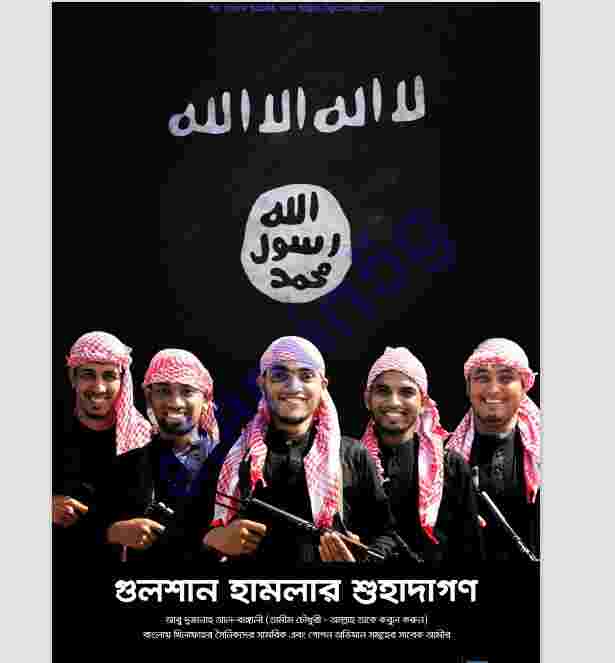গুলশান হামলার শুহাদাগণ pdf বই ডাউনলোড