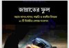 জান্নাতের ফুল pdf বই ডাউনলোড জান্নাতের ফুল pdf বই ডাউনলোড