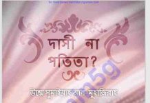 দাসী না পতিতা ? pdf বই ডাউনলোড দাসী না পতিতা pdf বই ডাউনলোড