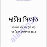 দায়ীর সিফাত pdf বই ডাউনলোড
