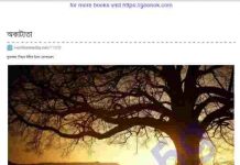 অকাট্যতা pdf বই ডাউনলোড অকাট্যতা pdf বই ডাউনলোড