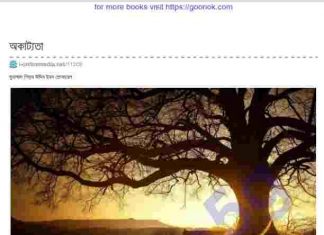 অকাট্যতা pdf বই ডাউনলোড অকাট্যতা pdf বই ডাউনলোড