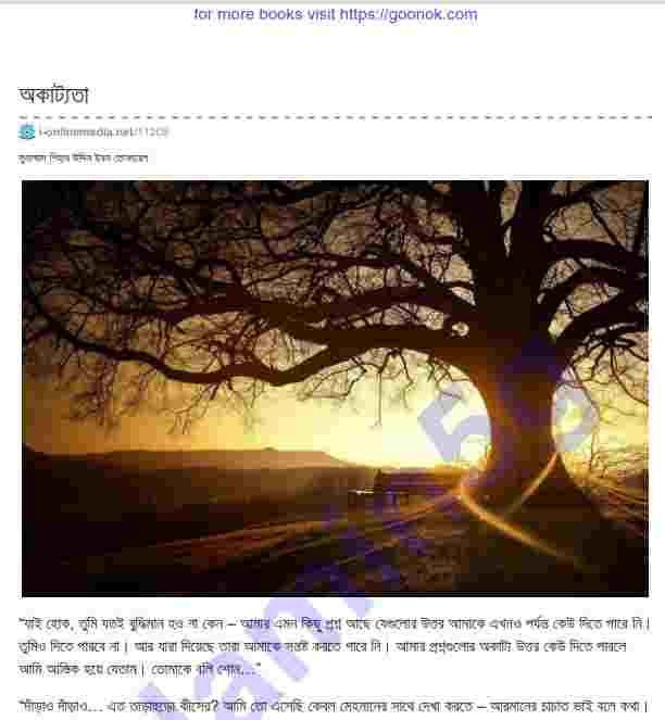অকাট্যতা pdf বই ডাউনলোড