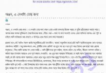 অঞ্জন এ লেখাটা তোর জন্য pdf বই ডাউনলোড অঞ্জন এ লেখাটা তোর জন্য pdf বই ডাউনলোড