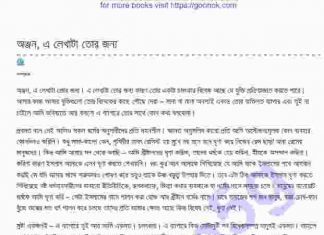 অঞ্জন এ লেখাটা তোর জন্য pdf বই ডাউনলোড অঞ্জন এ লেখাটা তোর জন্য pdf বই ডাউনলোড