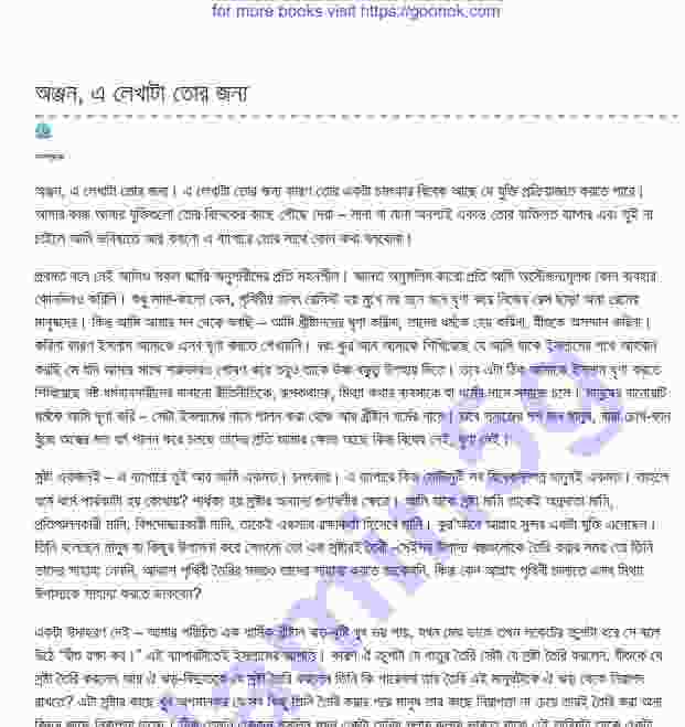 অঞ্জন এ লেখাটা তোর জন্য pdf বই ডাউনলোড