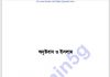 অদৃষ্টবাদ ও ইসলাম pdf বই ডাউনলোড অদৃষ্টবাদ ও ইসলাম pdf বই ডাউনলোড