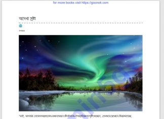 অদেখা স্রষ্টা pdf বই ডাউনলোড অদেখা স্রষ্টা pdf বই ডাউনলোড