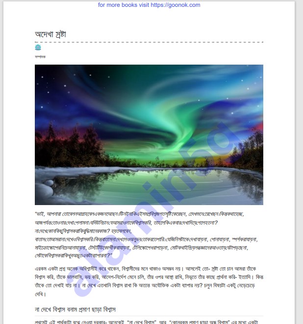 অদেখা স্রষ্টা pdf বই ডাউনলোড