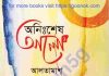 অনিঃশেষ আলো ১ম খন্ড pdf বই ডাউনলোড অনিঃশেষ আলো ১ম খন্ড pdf বই ডাউনলোড