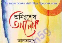 অনিঃশেষ আলো ১ম খন্ড pdf বই ডাউনলোড অনিঃশেষ আলো ১ম খন্ড pdf বই ডাউনলোড