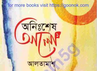 অনিঃশেষ আলো ১ম খন্ড pdf বই ডাউনলোড অনিঃশেষ আলো ১ম খন্ড pdf বই ডাউনলোড